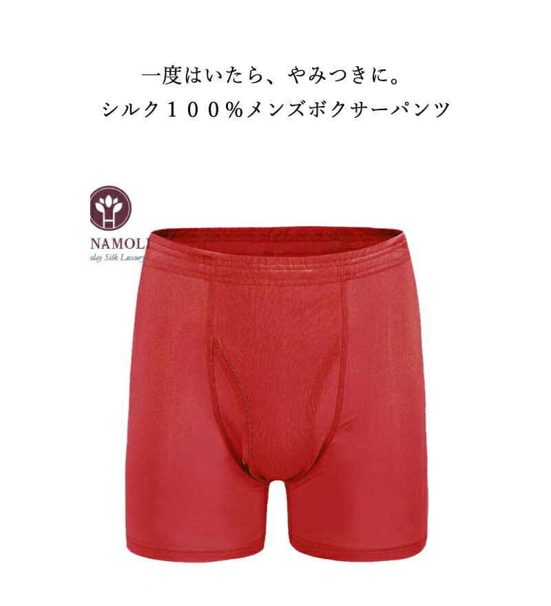 目新しい入荷 地絹地100 Standard メンズパンツ Trunks Type メンズ 猿また パンツ Silk100 善い 速上様 吸湿り 放湿ノーマルショーツ コンミュニズム 相図 丹赤赤パンツ 真赤インナー いい 寒さとり 保暖か 還暦 フィラメント 生糸 正絹 申老年 申赤 縁起運輸業者 祈とう