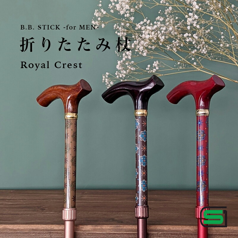 【父の日早割10%OFF】【日本製】 杖 軽さ 今めかしい つえ 一本杖 伸縮式 メンズ 成人男性 キスマイライフ 貨物輸送無料 差し上げ物 突っ支い棒 ロイヤルクレスト父の日