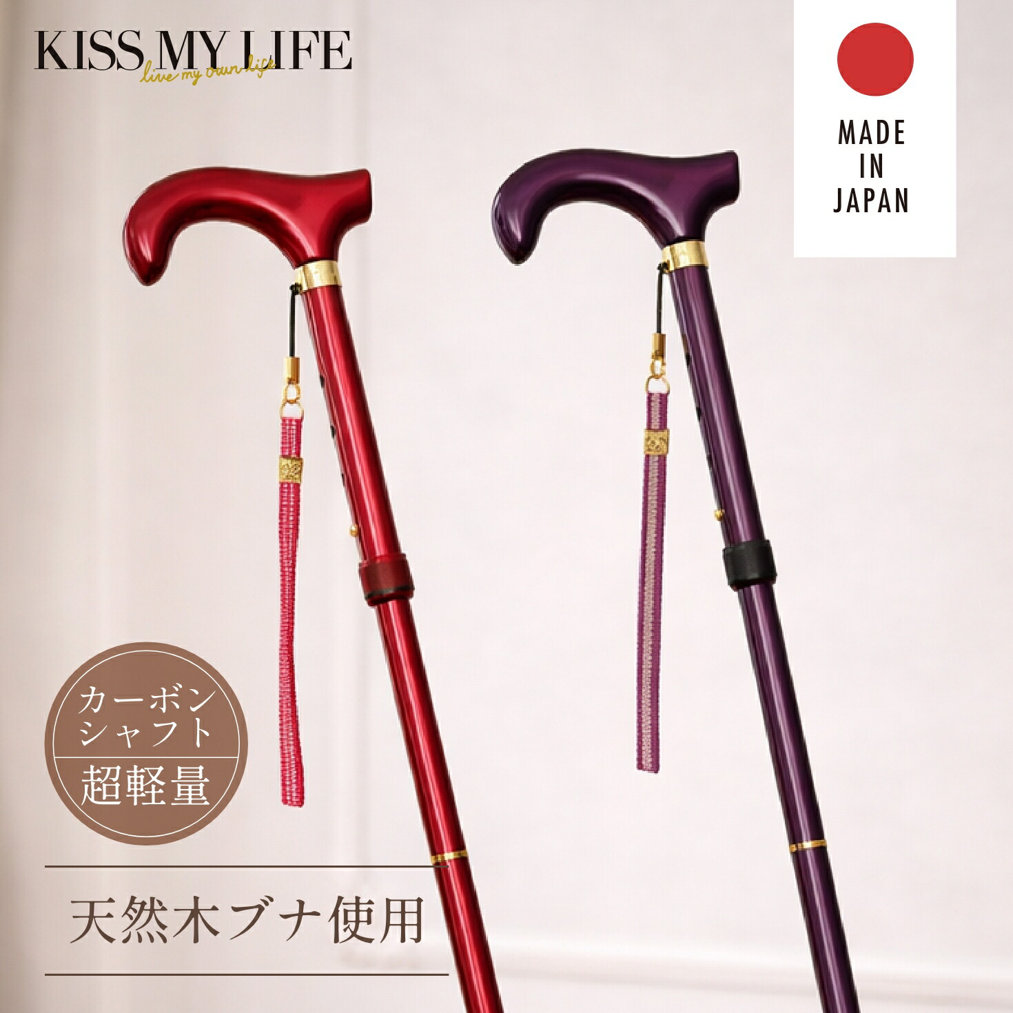 カーボン製杖 超軽量 約220g おしゃれ 女性 折りたたみ杖 レディース ポーチ付き KISS MY LIFE キスマイライフ お洒落 伸縮 シニア 介護 散歩 リハビリ ステッキ 無料ラッピング 母の日 プレゼント女性用 おしゃれ 折りたたみ杖