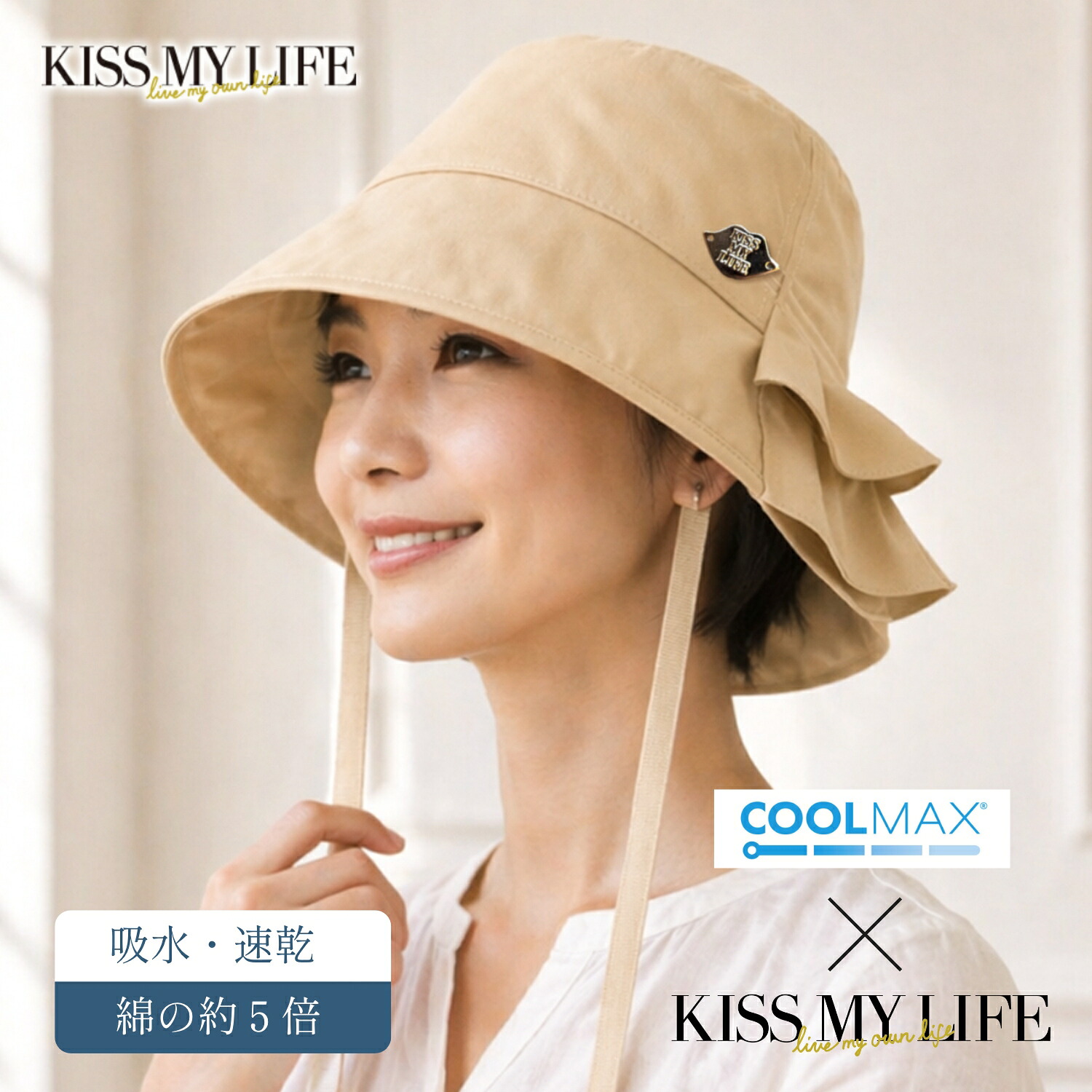 【引き換え証で10%OFF】診療用鳥打ち帽(世話をする鳥打ち帽) -Brigitte-津液付き添い人手合い/フラウンス井戸釣瓶 クールマックス遣りくち 愛くるしい 今めかしい スピード競技手合い レディース 今めかしい KISS MY LIFE キスマイライフ マジークハット 春夏 夏