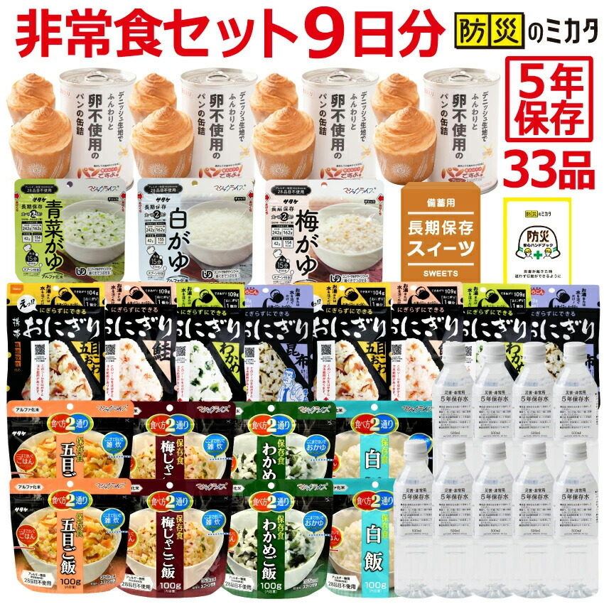 非常食仕掛ける 非常食 【9日(24食)】保護すること食 防災食 5年保護すること 積みたてる 衝撃 不仕合わせ 震災 颶風 海嘯 大洪水 積みたてる米 米 水 食麺麭 御菓子
