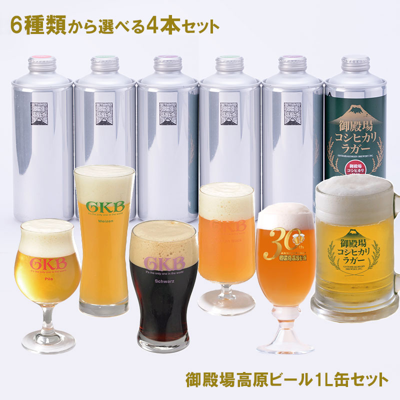 楽天市場】【冷蔵発送】御殿場高原ビール 選べる生ビール1L缶