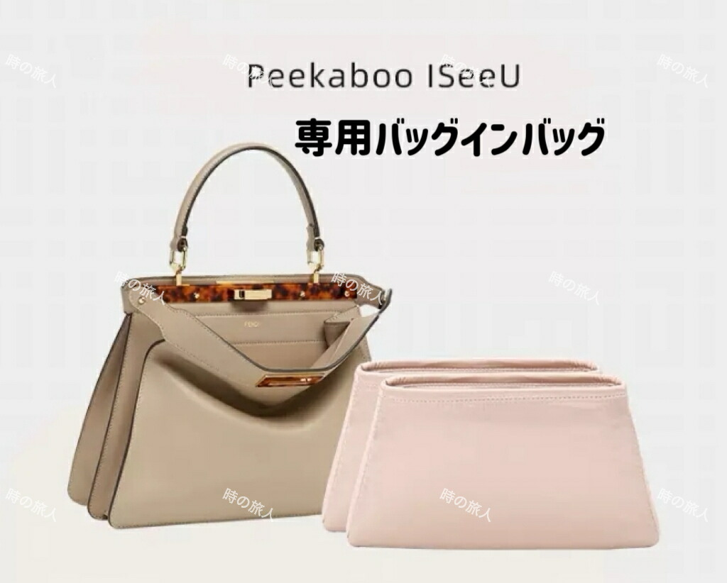 楽天市場】インナーバッグ バッグインバッグ FENDIピーカブー アイシー