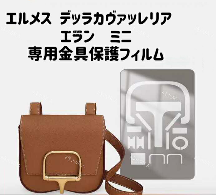 HERMES エルメス 保護シール フィルム バーキン30/35専用 HERMES エルメス バーキン30/35専用 保護シール フィルムの通販