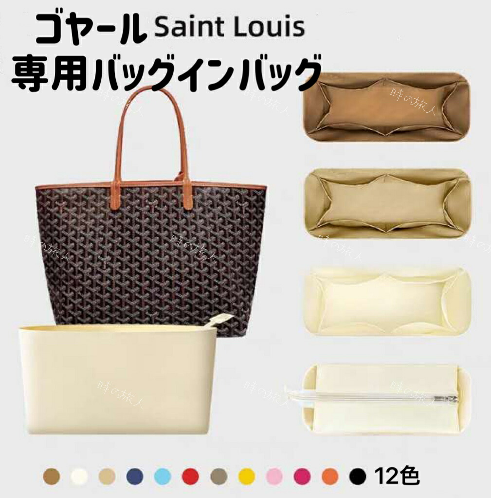 楽天市場】バッグインバッグ ゴヤール アルトワ MM PM AMA ARTOIS 専用