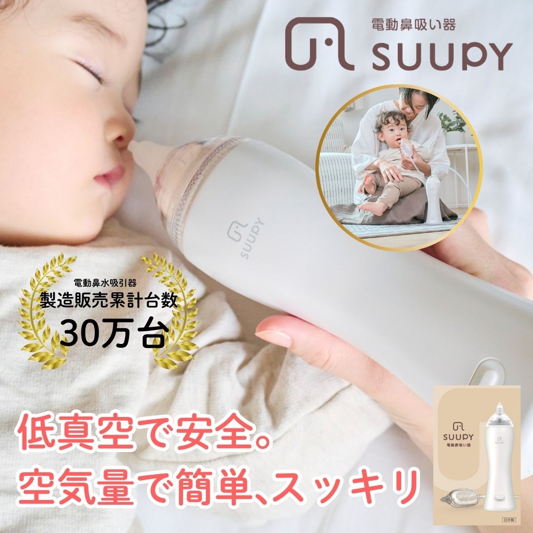 楽天市場】【楽天SS☆9/4(木)20時～P10倍】【公式】電動鼻水吸引