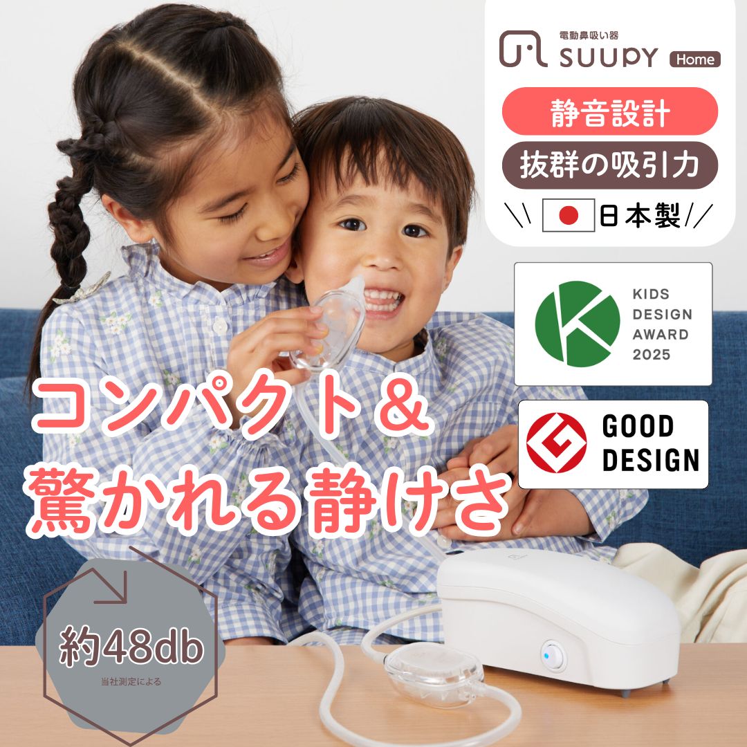 【新商品！】電動鼻水吸引器 SUUPY Home TX-6 スーピーホーム ０歳～大人まで 電動 鼻吸い器 赤ちゃん 大人も使える SUUPY 静音設計 コンパクト お手入れ簡単 新生児 ベビー 鼻水吸引 鼻吸い器 鼻水 鼻づまり 風邪 予防 中耳炎 9,768円