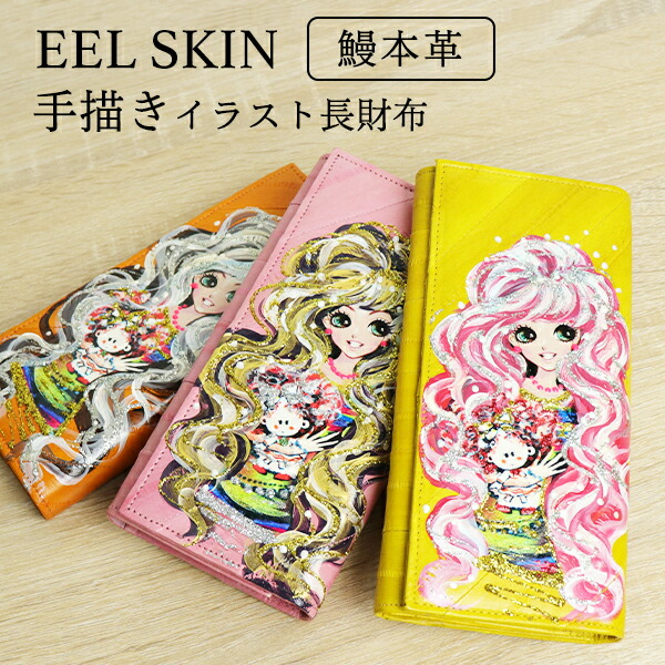 【うなぎ革】手描きイラスト長財布レディース 【190-78】 小銭入れ 春財布 プレゼント ギフト EELSKIN イールスキン 鰻革 うなぎ皮 ヌタウナギ がま口 がまぐち【コンビニ受取対応商品】【楽ギフ_包装】