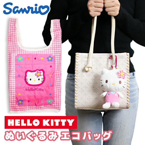 楽天市場】 ハローキティ ぬいぐるみエコバッグ スタンダード サンリオ