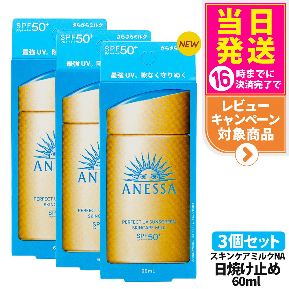 ANESSA 日焼け止め2本セットSPF50+ PA++++ 楽天市場】[2個セット]ANESSA アネッサ パーフェクトUV