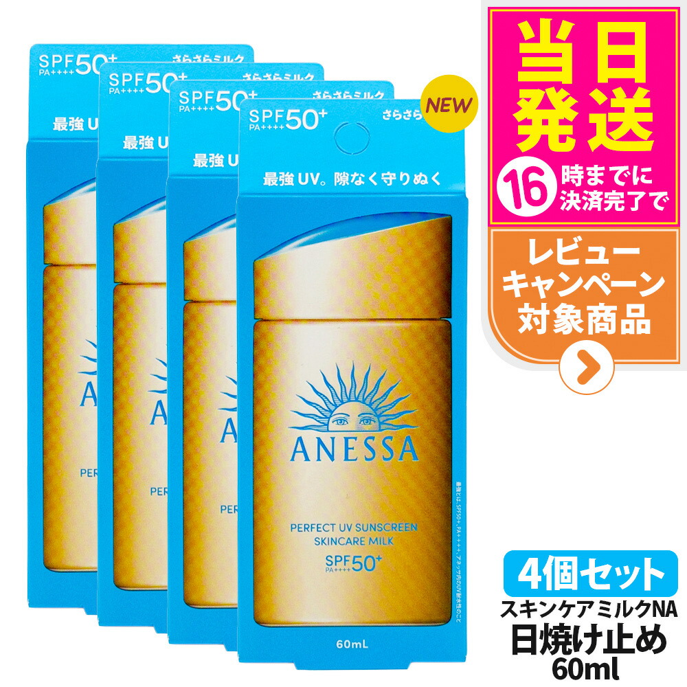 ANESSA 日焼け止めミルク SPF50+ 10本セット anessa7105-2.jpg