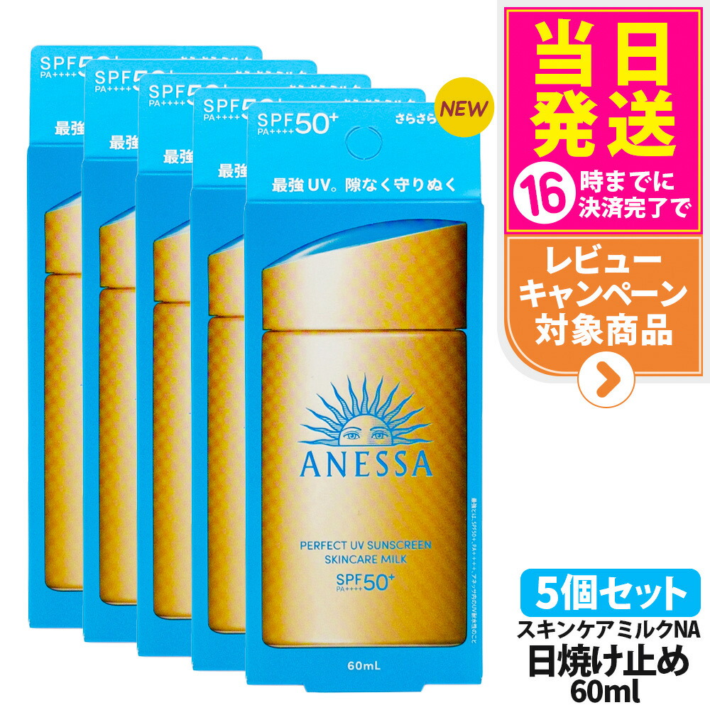 アネッサパーフェクトUVスキンケアミルクNA 4個セット　日焼け止め　乳液 楽天市場】パーフェクトUV スキンケアミルク NA アネッサ