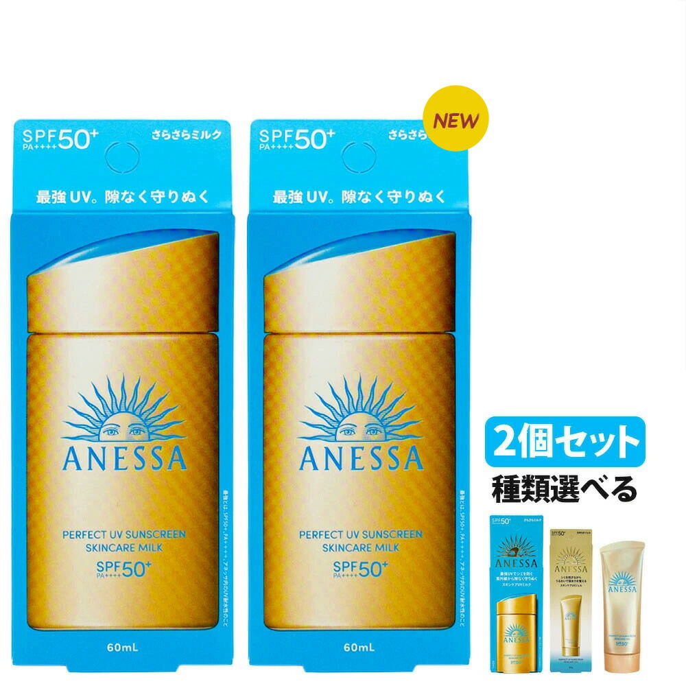 アネッサ パーフェクトUV スキンケアミルクNA 50+ PA++++ 60mL Amazon.co.jp: アネッサ(ANESSA) 旧モデル アネッサ