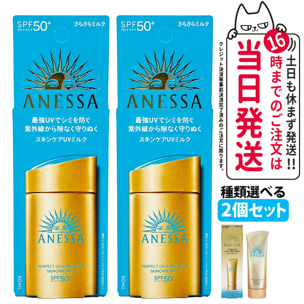 Amazon.co.jp: アネッサ パーフェクトUV スキンケアミルク SPF50