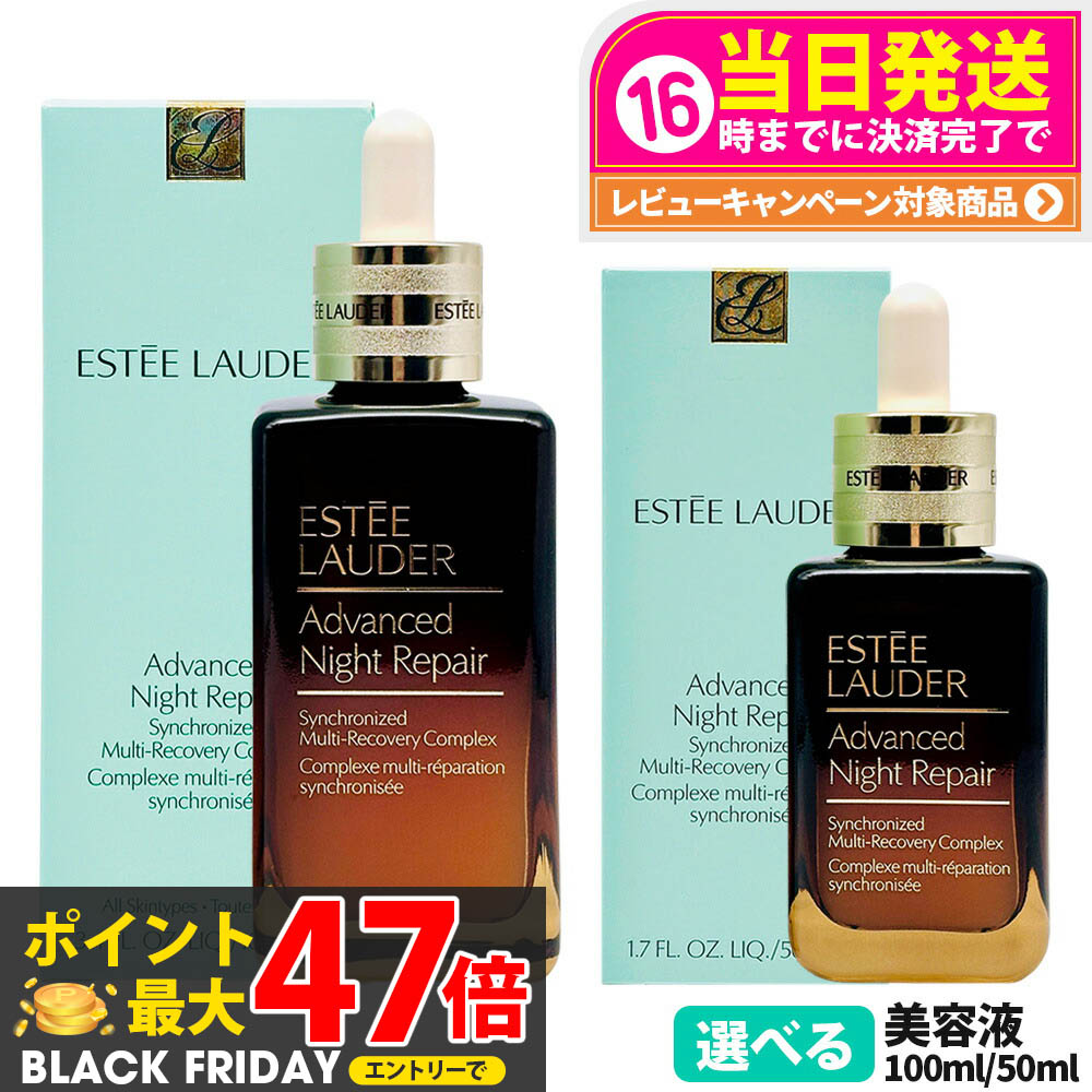 楽天市場】エスティローダー アドバンス ナイト リペア SMR