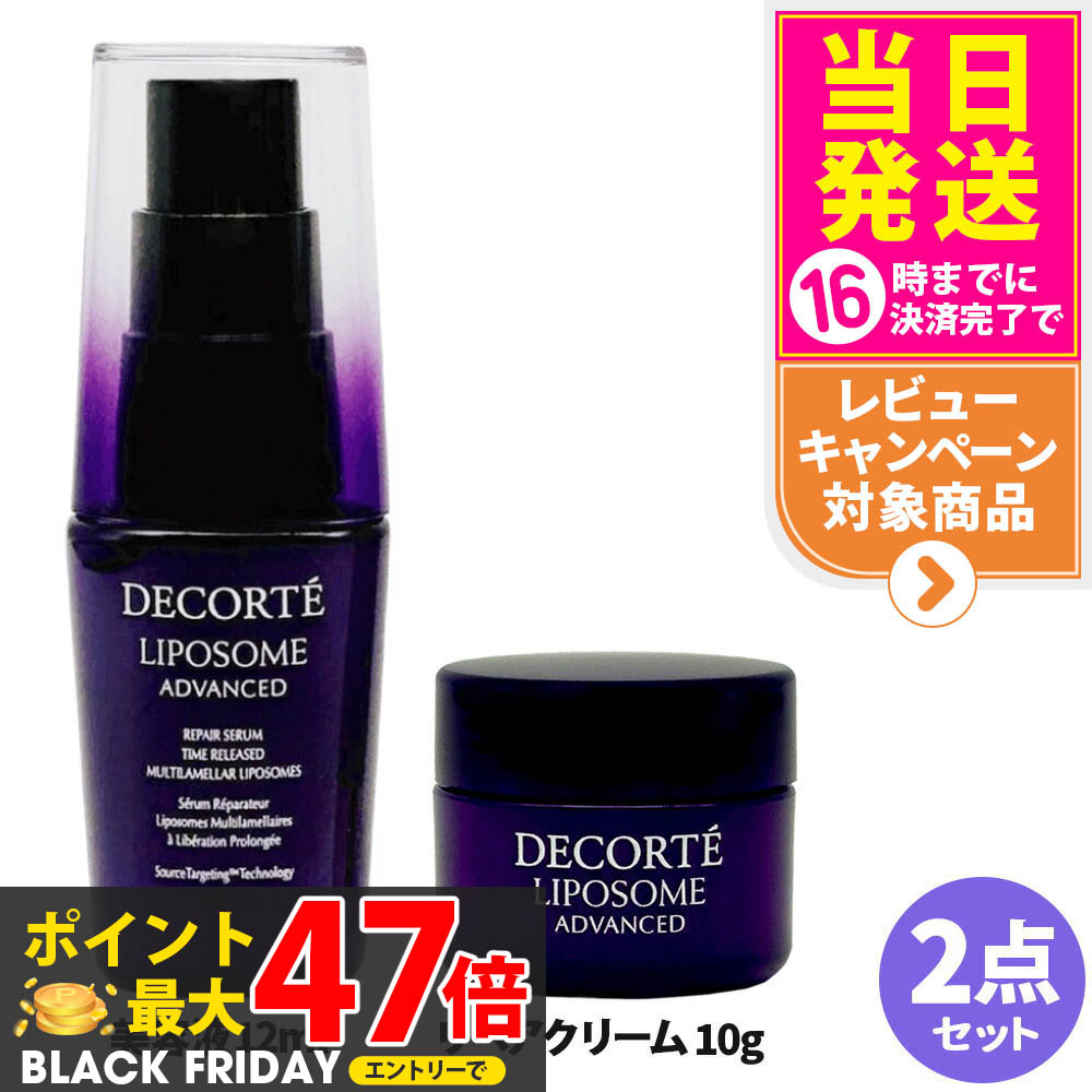 楽天市場】コスメデコルテ リポソーム アドバンスト リペアセラム 12ml