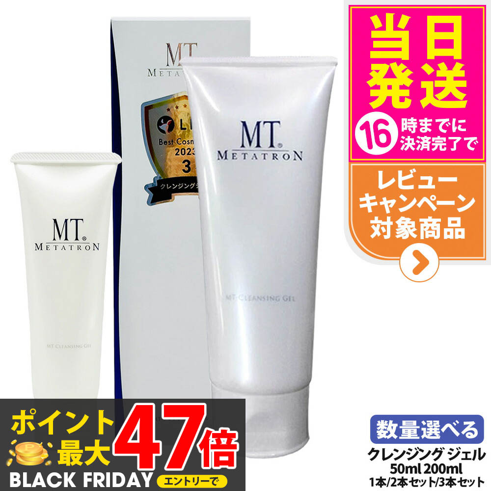 楽天市場】【3本セット】MT メタトロン クレンジングジェル 50mL