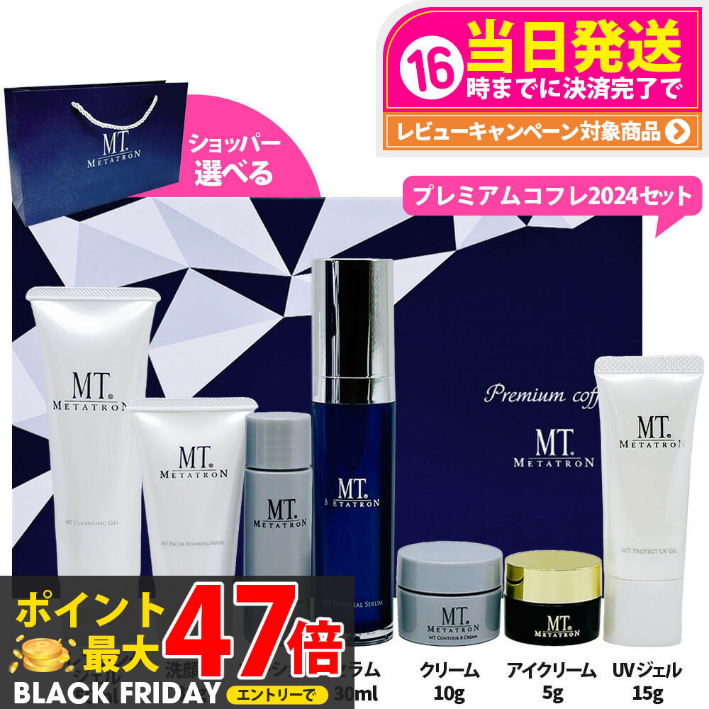 MTメタトロン プレミアムコフレ 7種入り 楽天市場】MT メタトロン プレミアムコフレ 7種入り 化粧品 コフレ