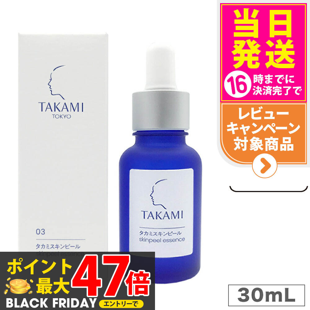 【新品】TAKAMI タカミ スキンピール 30ml 正規品 50箱セット、 4571205850623-1.jpg