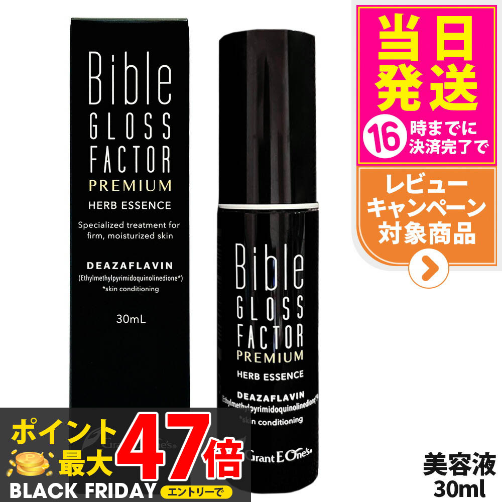 楽天市場】バイブルグロスファクター プレミアム ハーブエッセンス