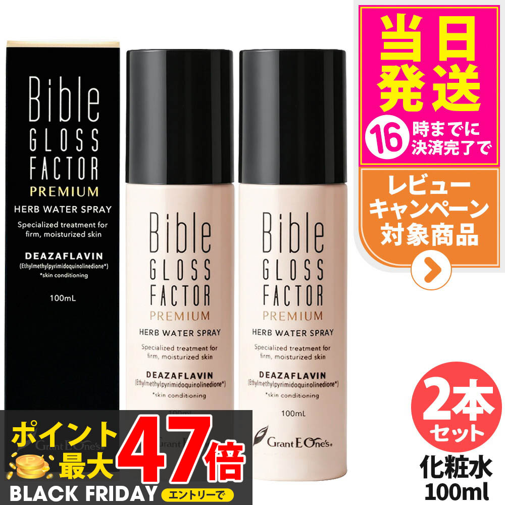 楽天市場】Bible GLOSS FACTOR バイブルグロスファクター ハーブ