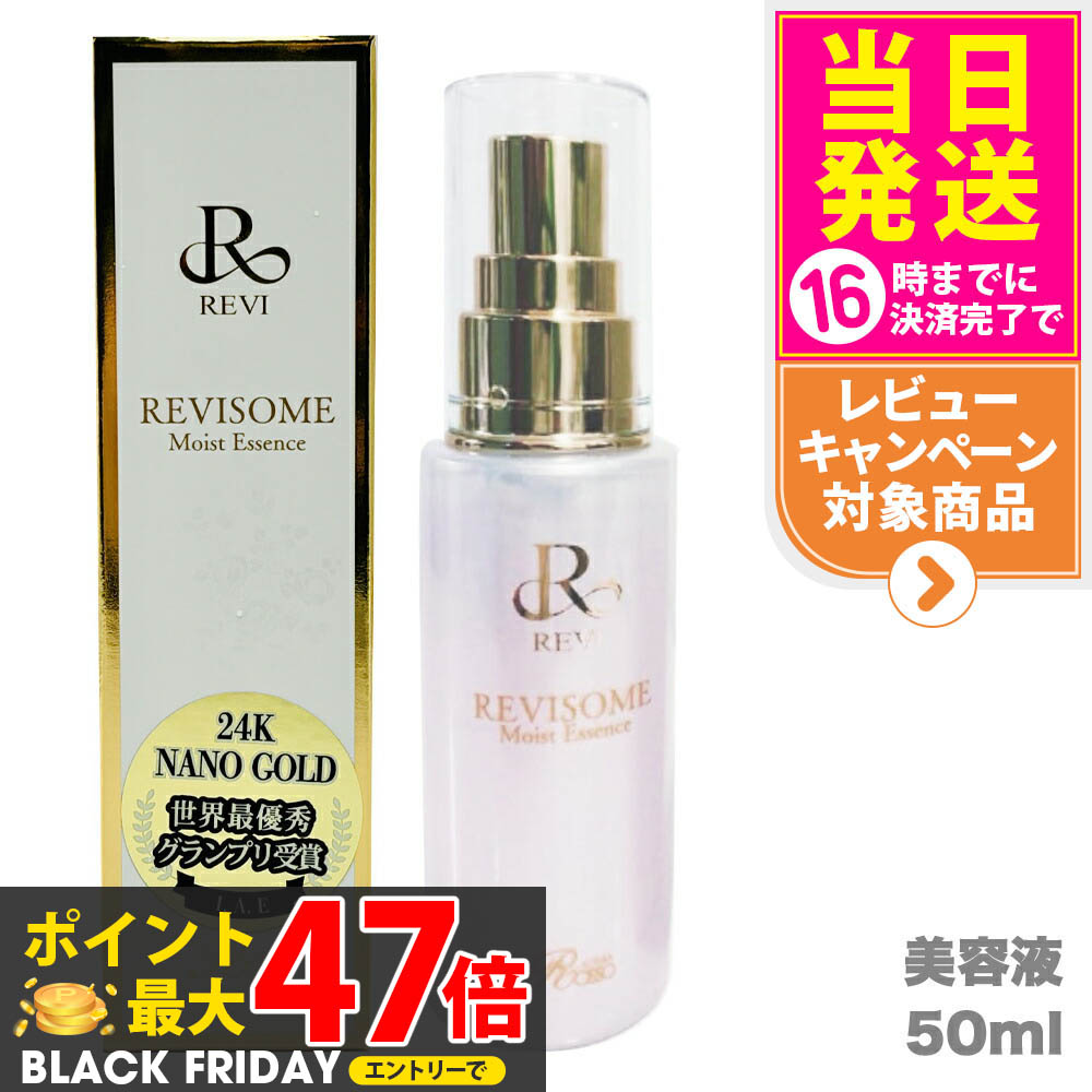 楽天市場】REVI SOME ルヴィソーム エクソソーム モイストエッセンス