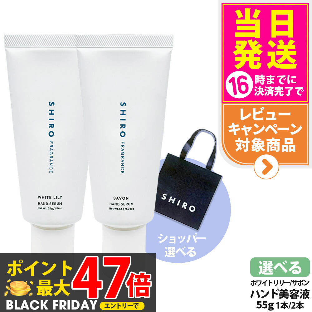 しろ　送料分として ご利用ガイド | SHIRO（シロ）オフィシャルサイト