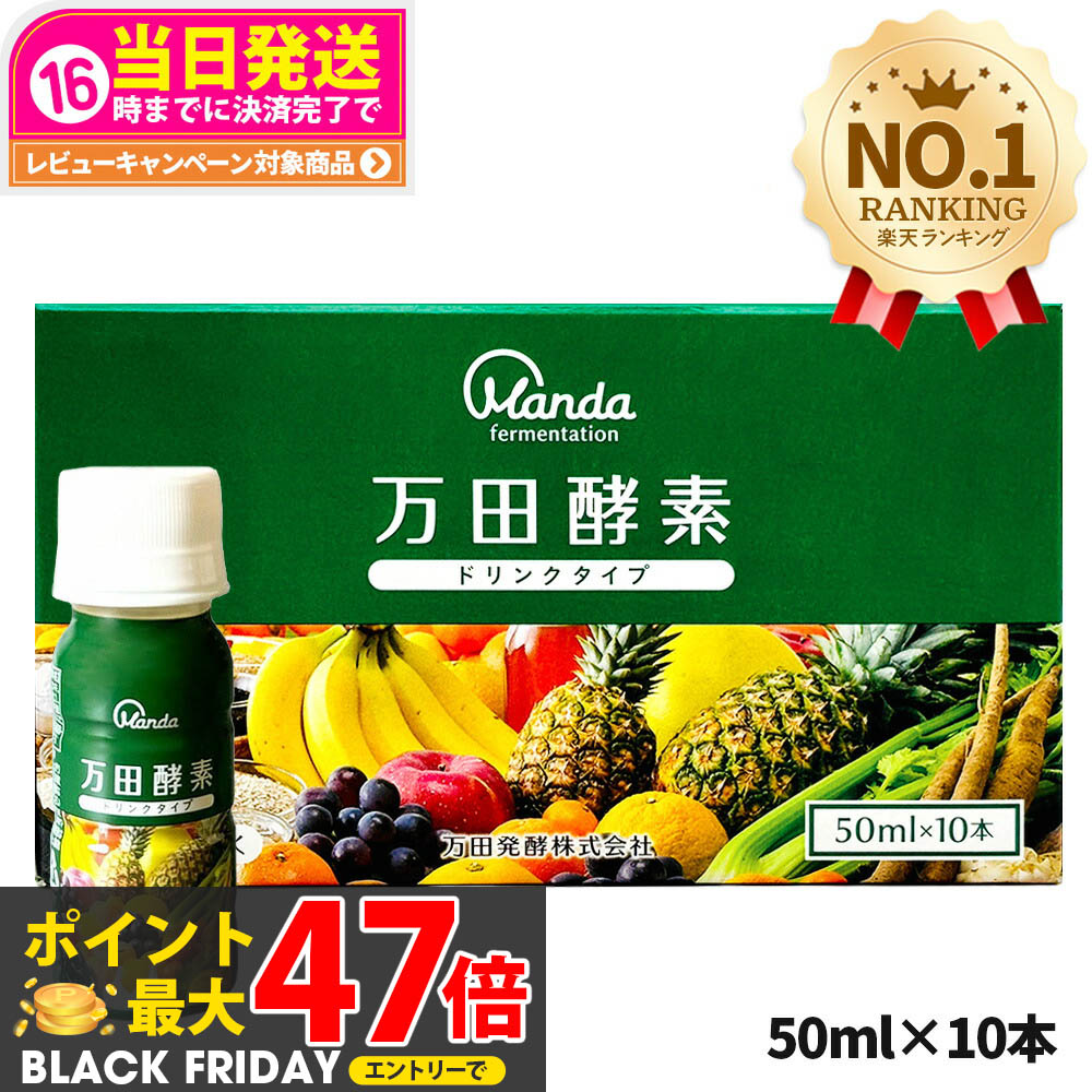 万田酵素　orie　8袋セット 楽天市場】万田酵素 ドリンクタイプ 1箱 10本 万田発酵 酵素 ドリンク