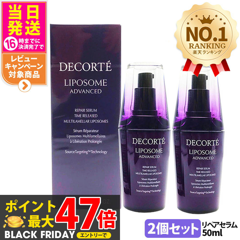 楽天市場】コスメデコルテ リポソーム アドバンスト リペアセラム 12ml