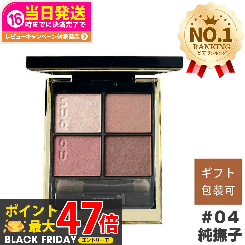 楽天市場】【2023新色発売】SUQQU スック シグニチャー カラー アイズ