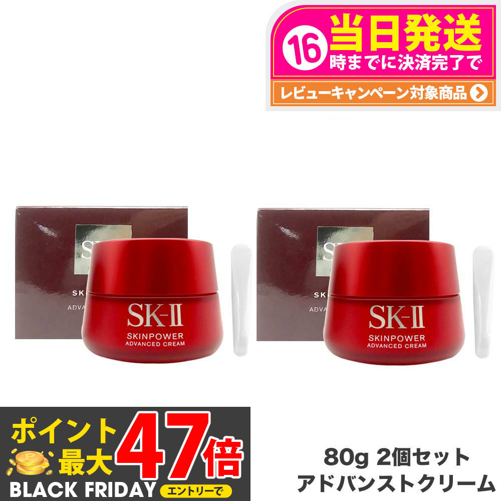 SK-II スキンパワーアドバンスクリーム 80g 楽天市場】【リニューアル 国内正規品 2024年製造】SK2 SK-II