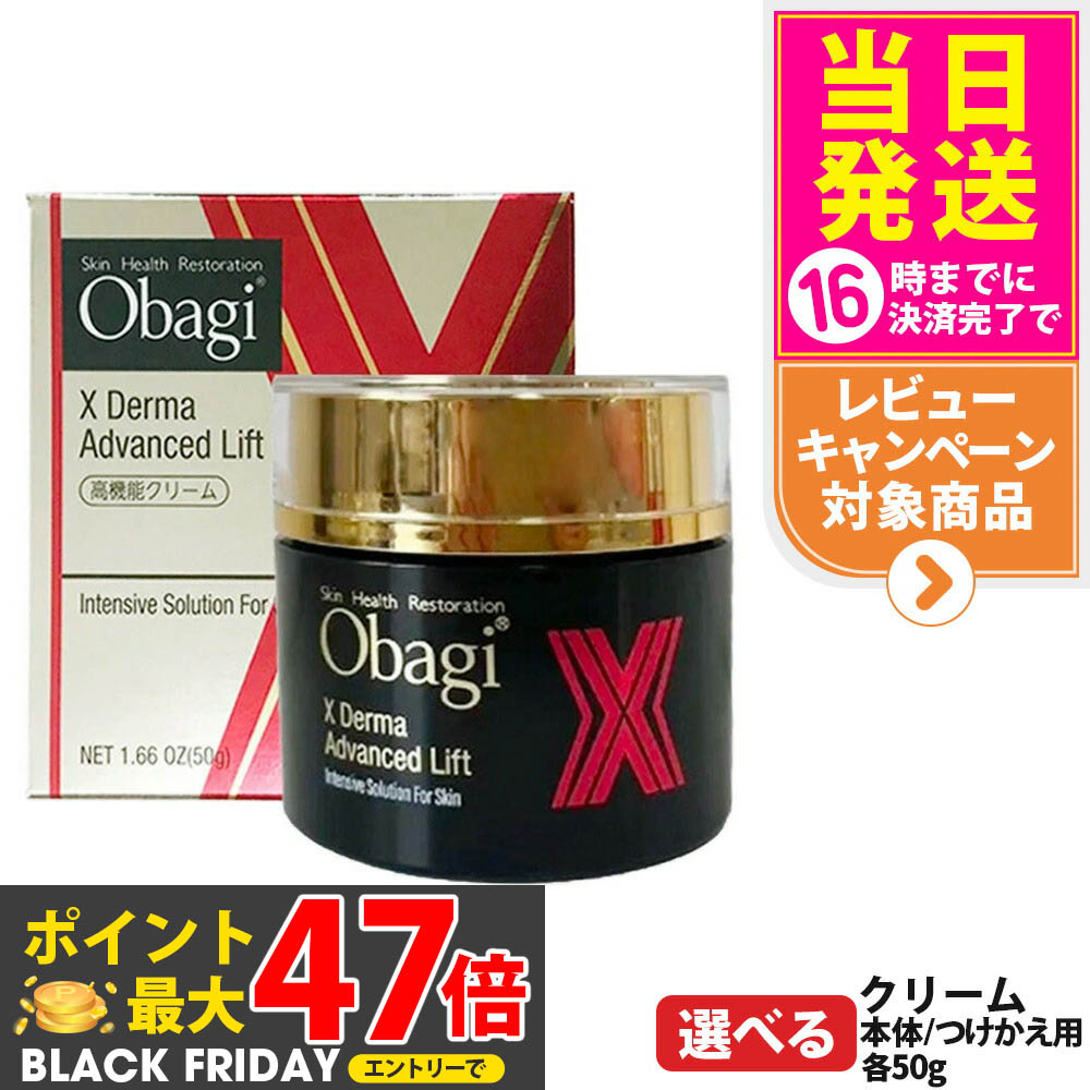 楽天市場】【国内正規品】Obagi オバジ X ダーマアドバンスドリフト