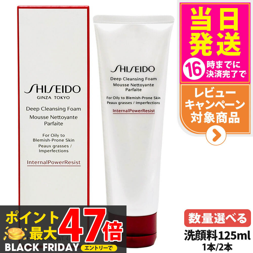 楽天市場】SHISEIDO Skincare ディープ クレンジングフォーム 洗顔