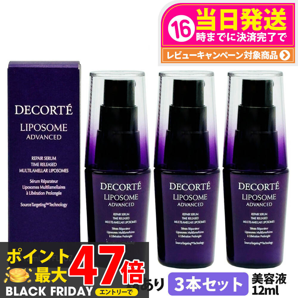 楽天市場】コスメデコルテ リポソーム アドバンスト リペアセラム 12ml