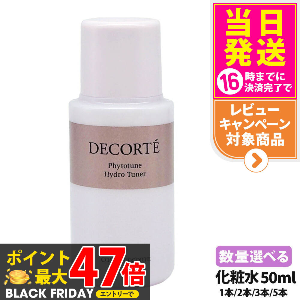 楽天市場】【ポイント5倍!】 コスメデコルテ 化粧水 ﾌｨﾄﾁｭｰﾝ ﾊｲﾄﾞﾛ