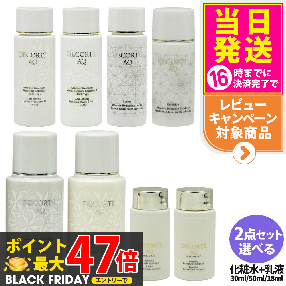 楽天市場】【箱なし】コスメデコルテ AQ エマルジョン 乳液 30ml