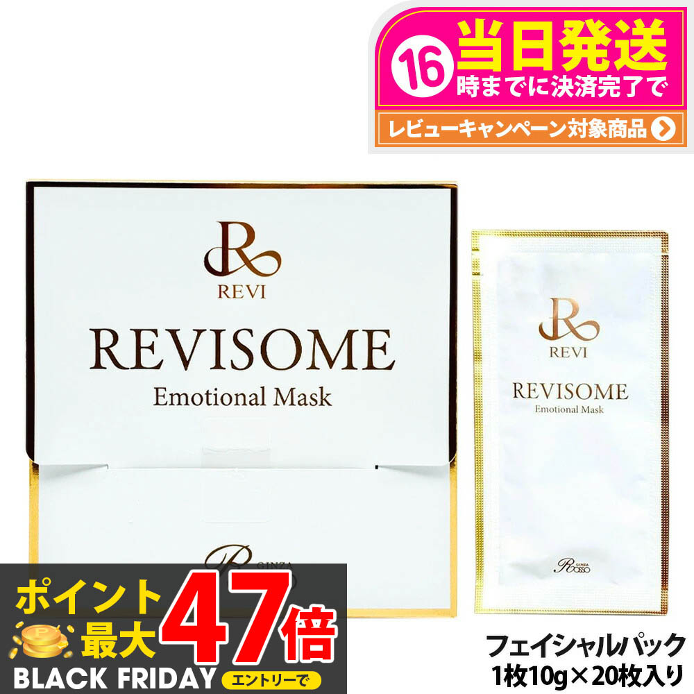 【新品未使用】REVI カルムマスク revi-037-1a.jpg
