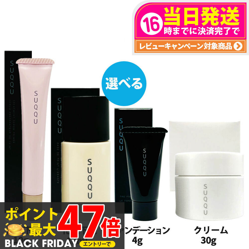 楽天市場】スック SUQQU ザ プライマー 30g メイクアップベース