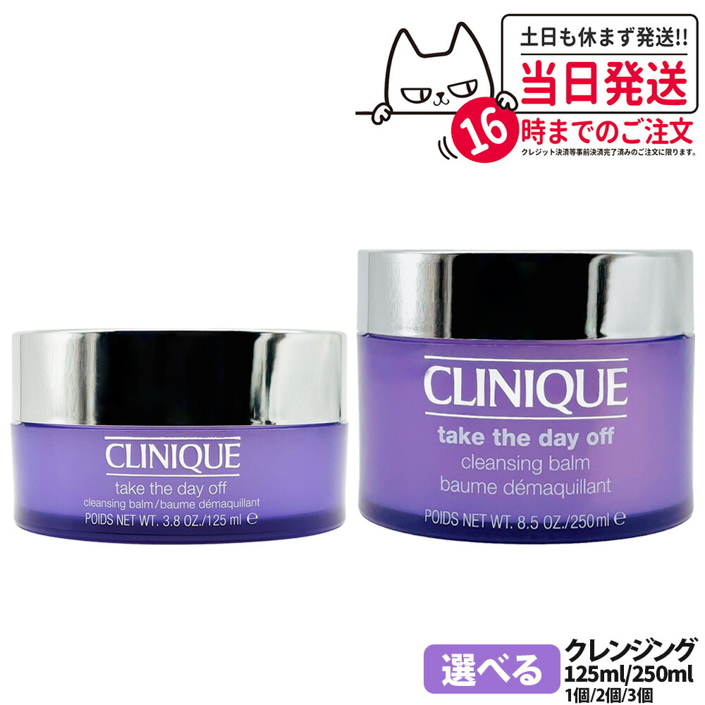 新作商品 楽天市場】【2個セット 大容量】CLINIQUE ザ テイク クリニーク クレンジング・メイク落とし