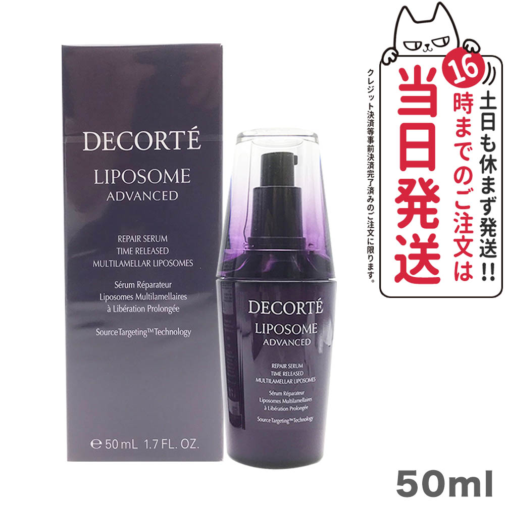 楽天市場】【2個セット 国内正規品】コスメデコルテ リポソーム アドバンスト リペアセラム 50ml COSME DECORTE 送料無料 :  tokitome cosme