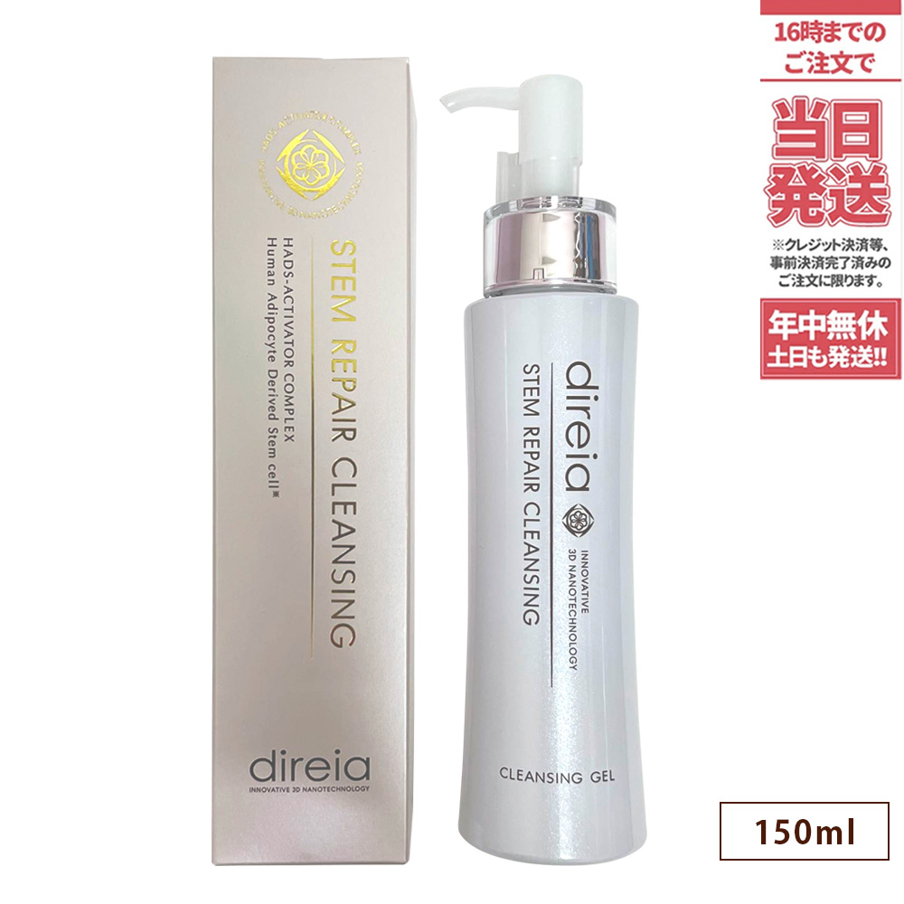 偉大な direia ディレイア ステム リペア クレンジング 150ml 2本