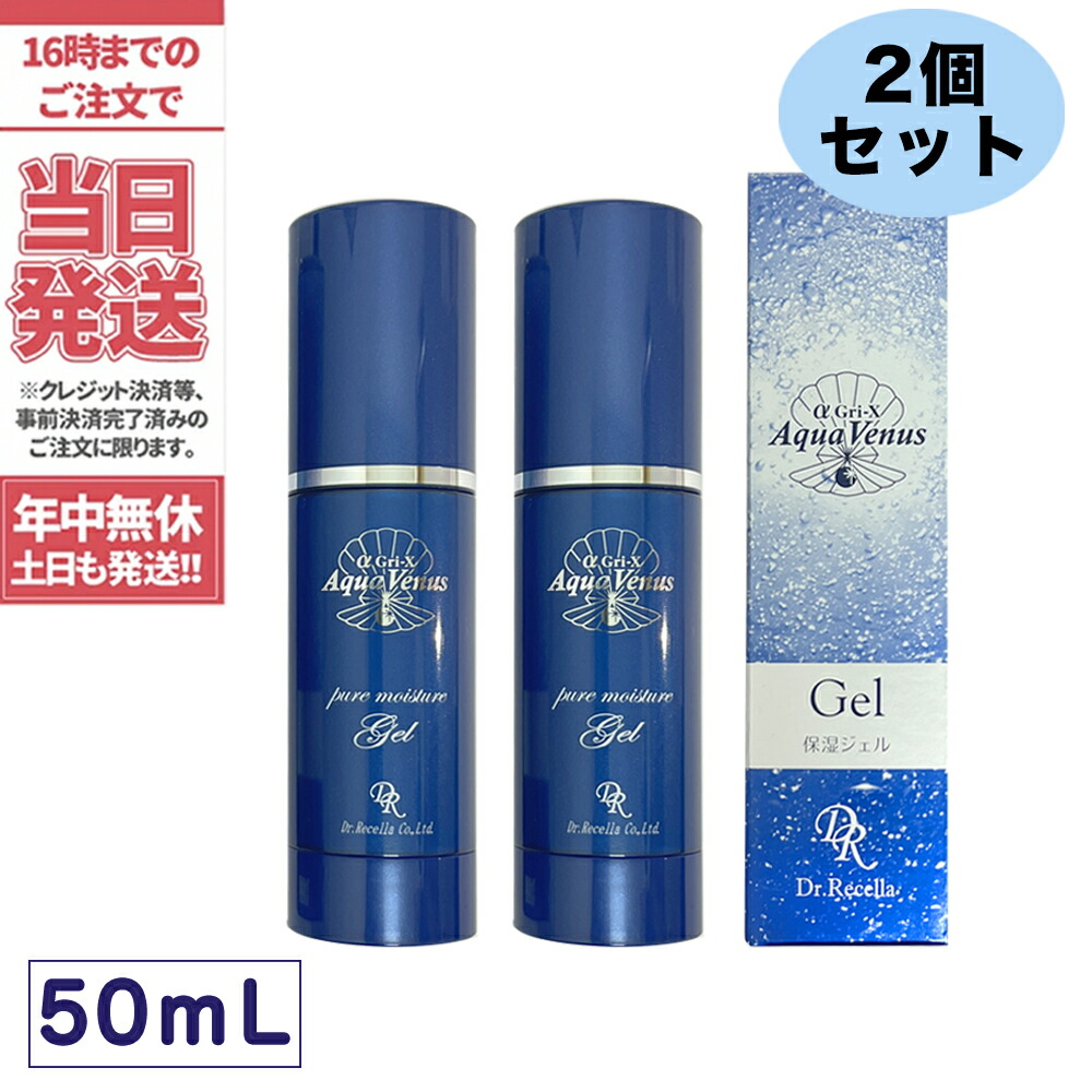 ⭐️新品⭐️ドクターリセラ アクアヴィーナス ピュアモイスチャージェル 50ml