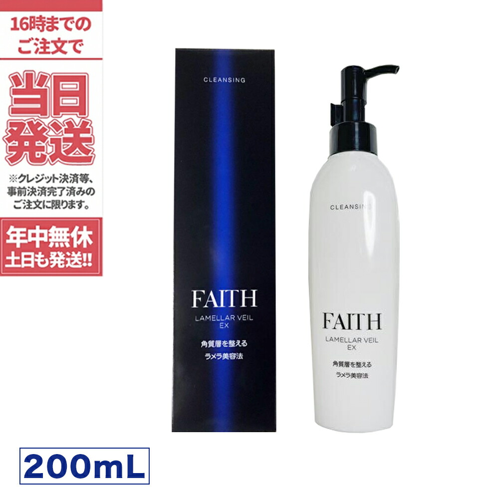 FAITH フェースラメラベールEX 洗顔