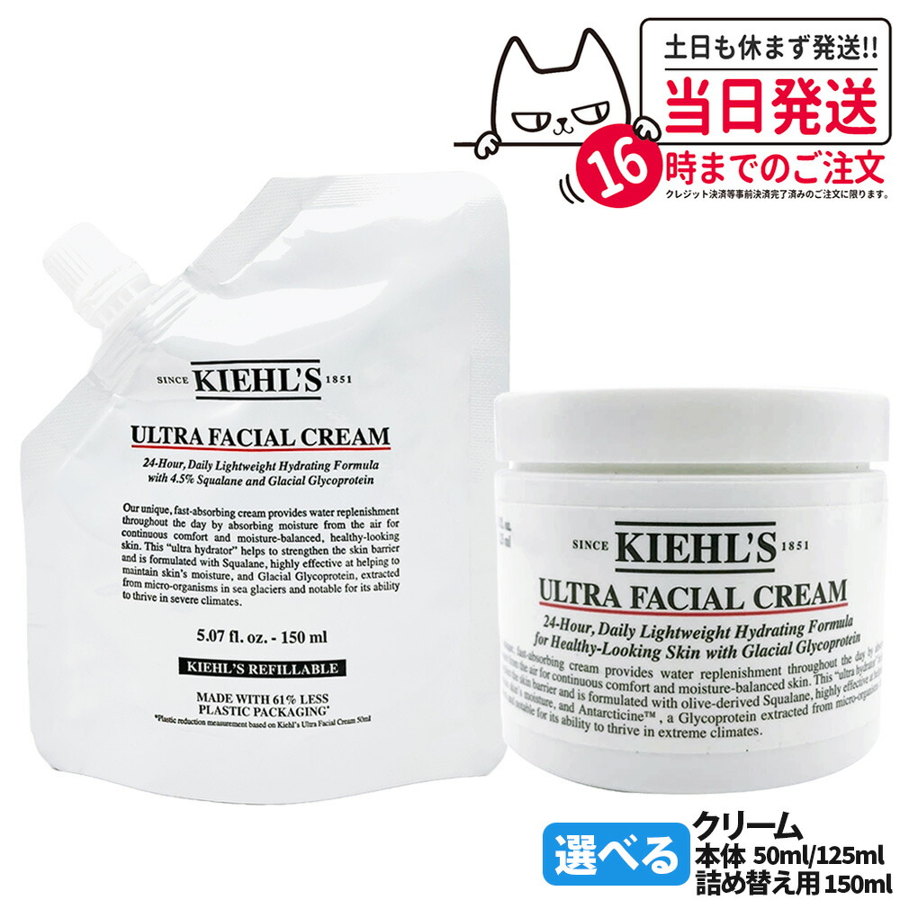 【楽天市場】KIEHL'S クリーム キールズ クリーム UFC 本体 詰め替え 50ml 125ml 150ml スキンケアクリーム 化粧品 ...