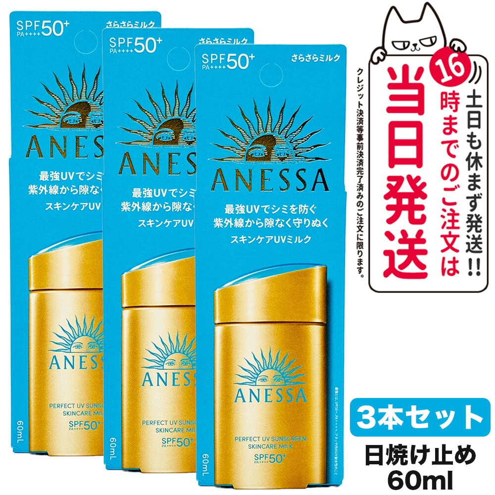 アネッサ 【医薬部外品】資生堂 ブライトニングUV ジェル N 90g