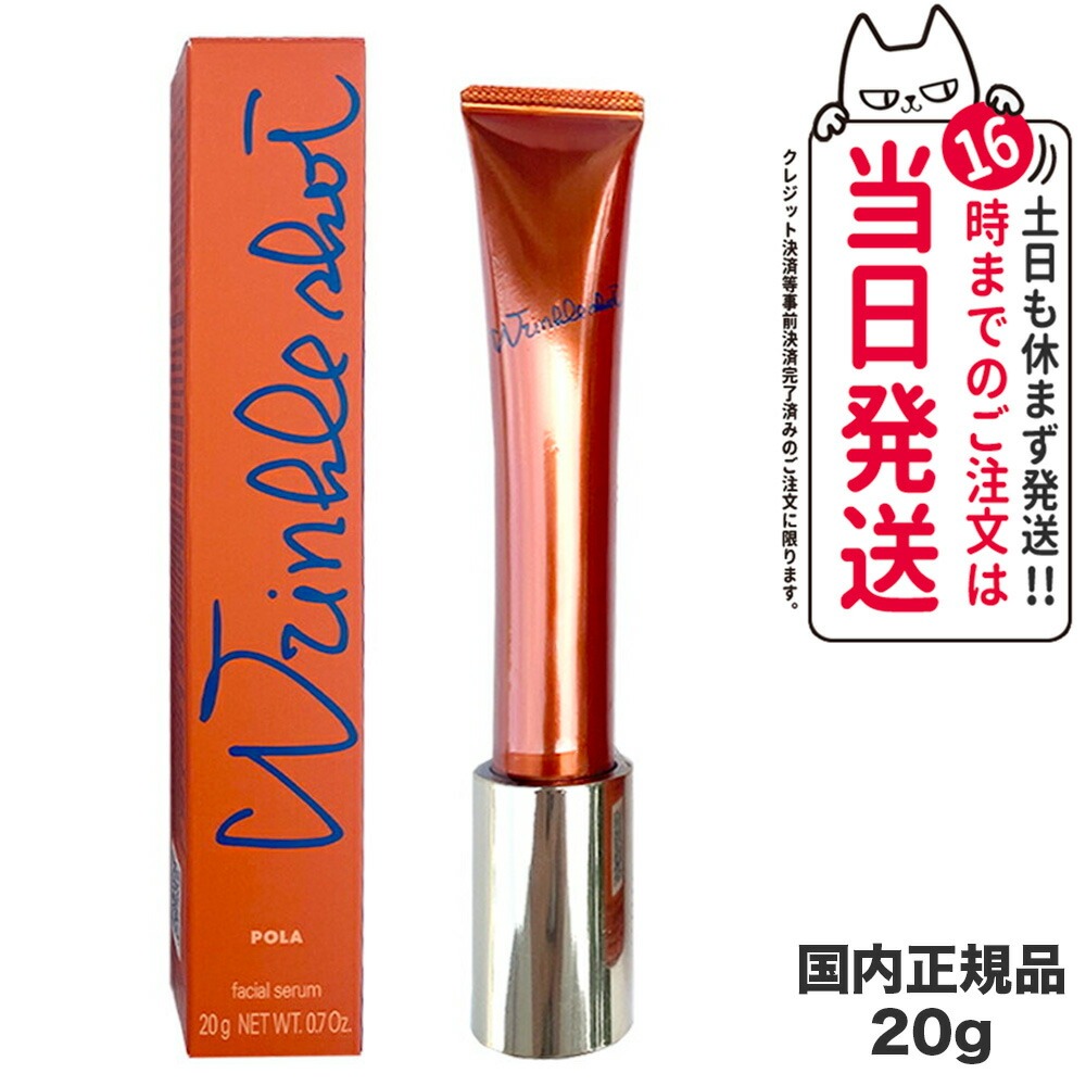 楽天市場】＼3,020円OFF／POLA リンクルショット メディカル