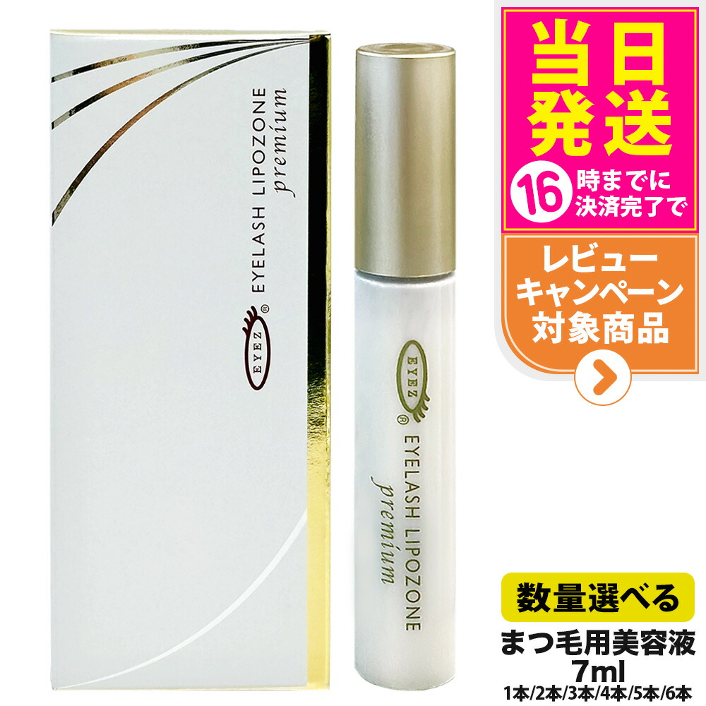 楽天市場】【国内正規品】アイズ アイラッシュリポゾーン N2 15g EYEZ