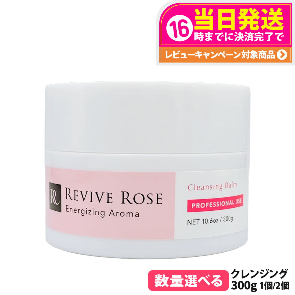 リバイブローズ クレンジングバーム 300g 4560158543768-ra.jpg