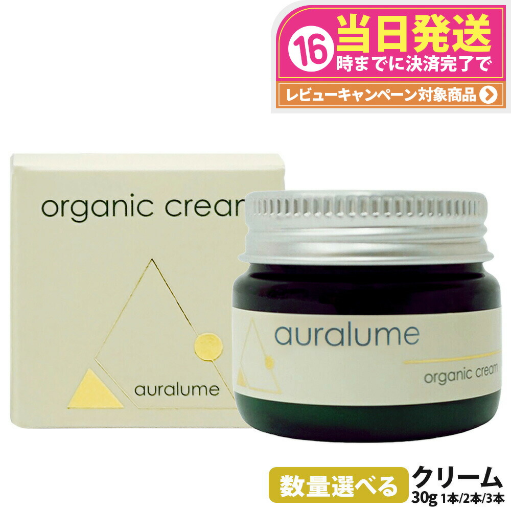【国内正規品】REVI ルヴィ アウラルーム オーガニッククリーム 30g クリーム エコサート認証 ECOCERT 天然由来 保湿 美肌 スキンケア フェイシャルケア 1/2/3本 送料無料｜tokitome cosme