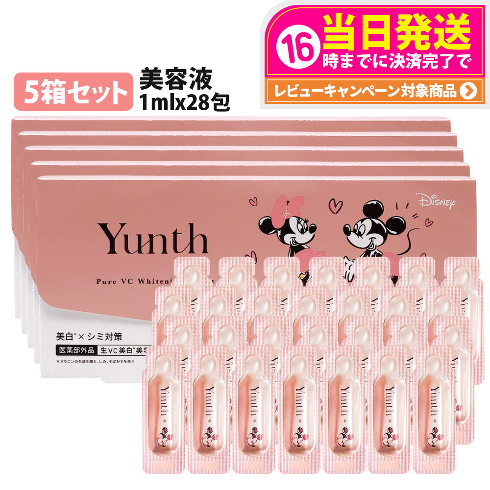 【5箱仕掛ける 国内置き目品】Yunth ユンス 生ヴィタミンC美白美容液 1ml×28包 ミッキ一\u0026ミ二一 量目押さえる 採り上げる美容液 此れから美容液 ブースター 細孔 パラベンフリー 気違い水無償性 無芳ばしさ 高濃さ アスコルビン酸  貨物輸送無料